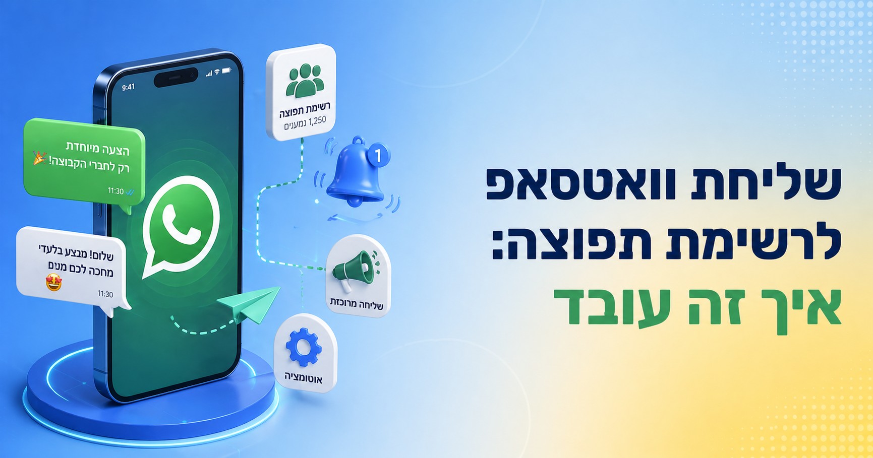 שליחת וואטסאפ לרשימת תפוצה: איך זה עובד באמת? המדריך המלא
